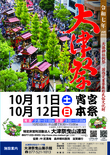 令和7年（2025年）大津祭のチラシを配布中です